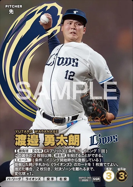 渡邉 勇太朗 【BBP02-065SSR】※QRコード未使用